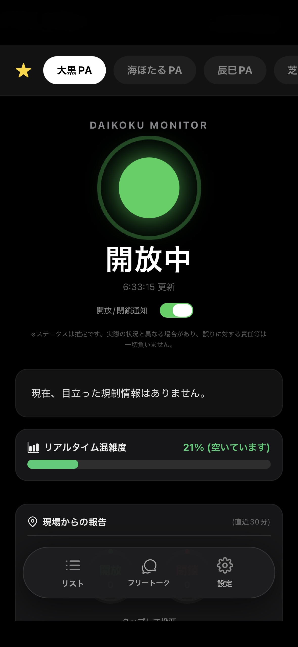 PA Monitorのステータス画面